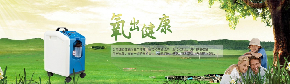 冠悅家庭醫(yī)用制氧機(jī)3升和5升的有什么區(qū)別？
