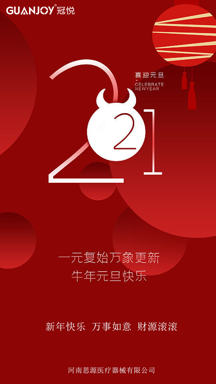 擁抱2021，放飛夢想！
