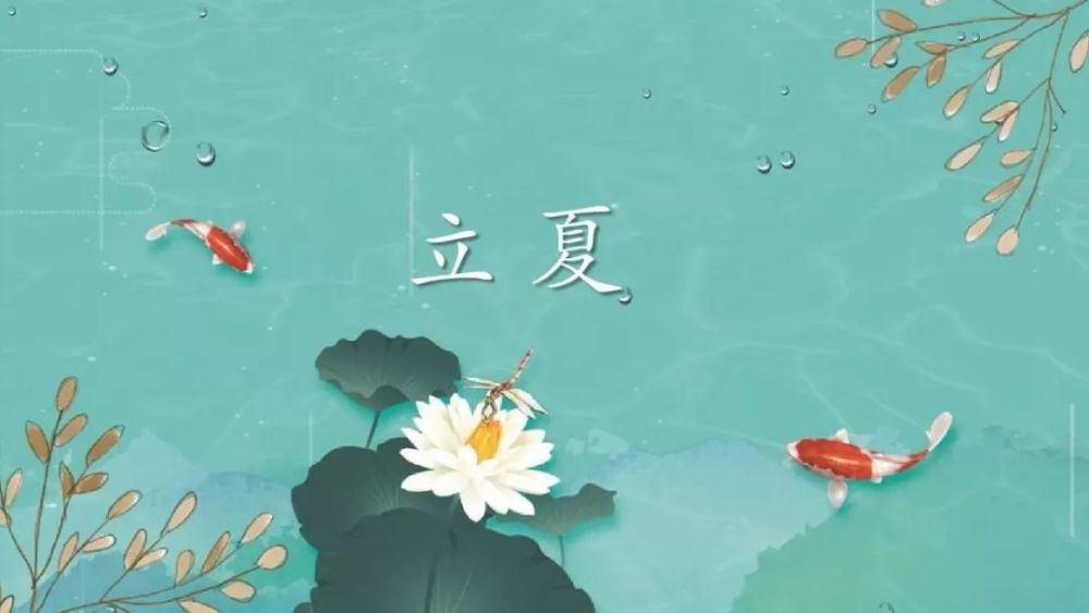 立夏養(yǎng)生！