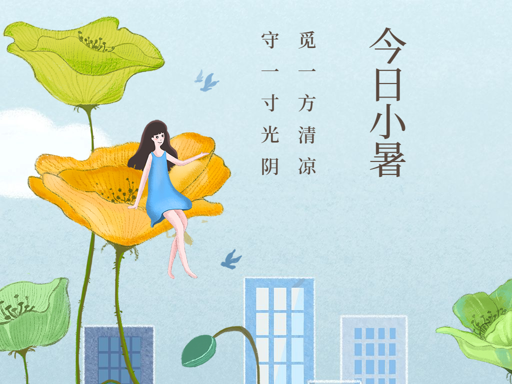 叮~請收下這份小暑養(yǎng)生指南！