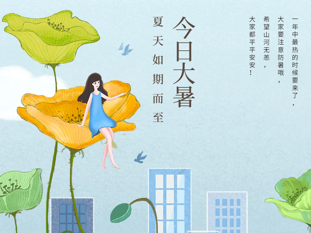 蟬聲起，夏正濃，今日大暑！