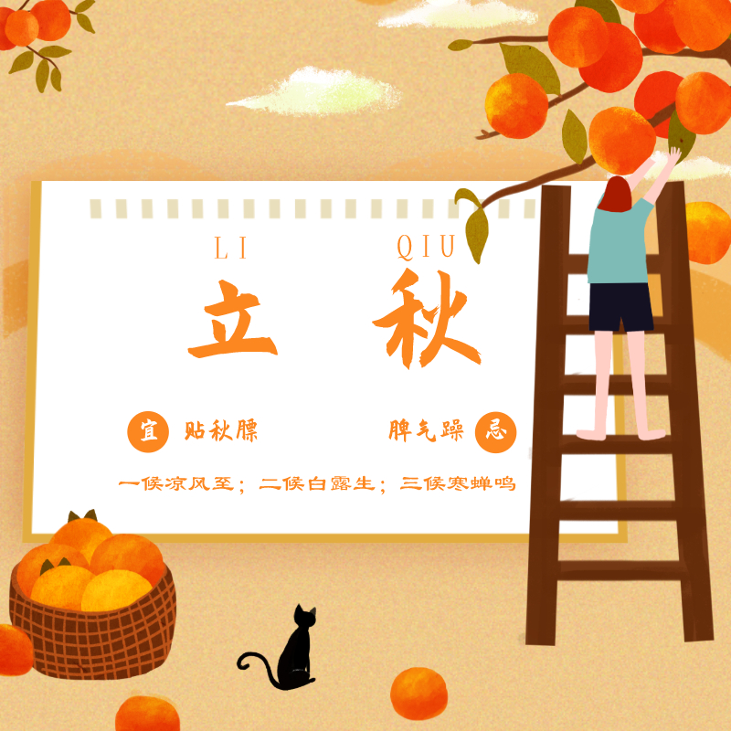 立秋時(shí)節(jié)，如何養(yǎng)生！