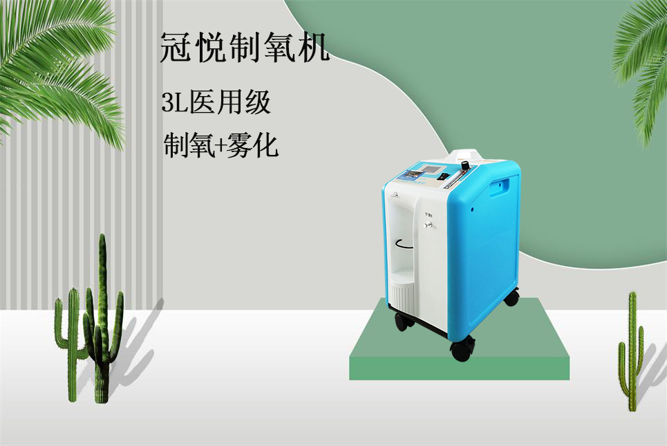 醫(yī)療器械網(wǎng)：不同規(guī)格制氧機(jī)適合人群！