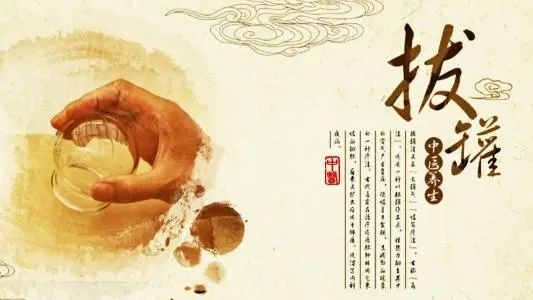 拔罐常見(jiàn)的5個(gè)誤區(qū)！