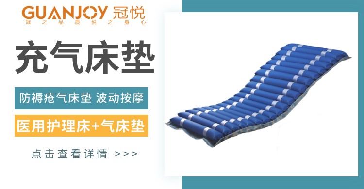 防褥瘡充氣床墊有什么作用，好用嗎？