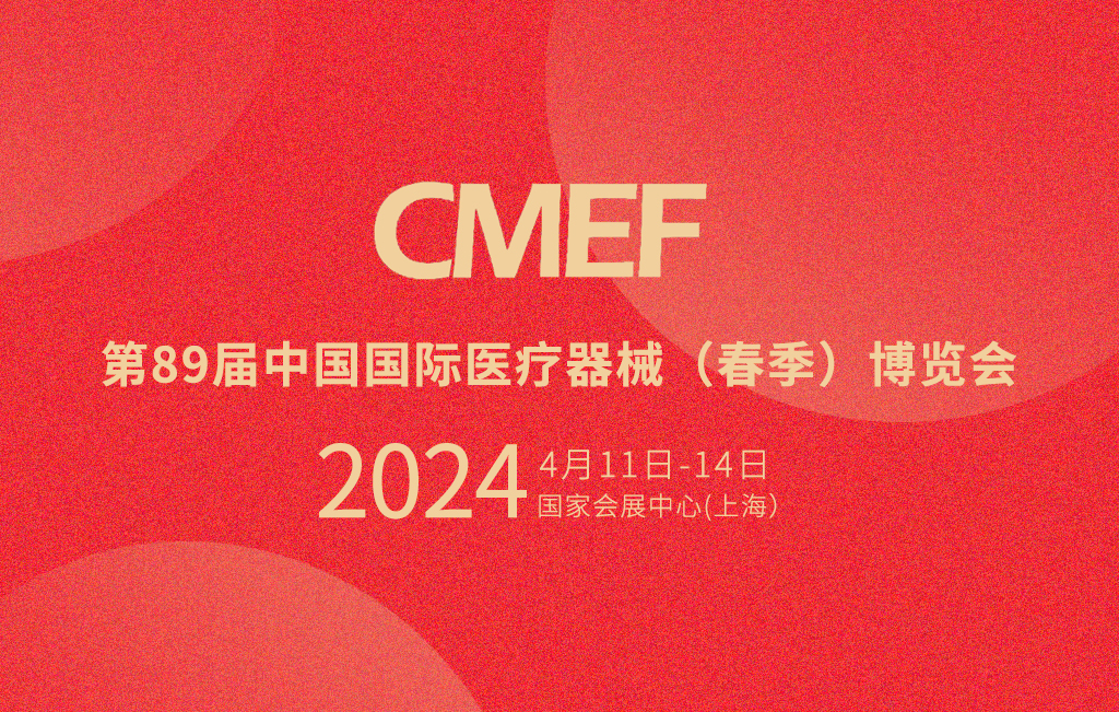 第89屆CMEF倒計時，思源醫(yī)療邀您共鑒未來醫(yī)療新趨勢